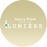 Juery & Watch Lumiere [ジュエリー&ウォッチ ルミエール]